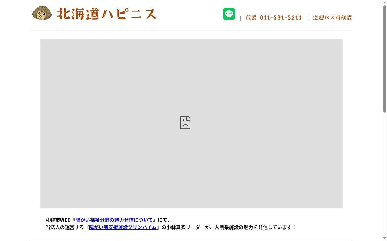 相談支援事業所グリンハイムの公式サイトのスクリーンショット