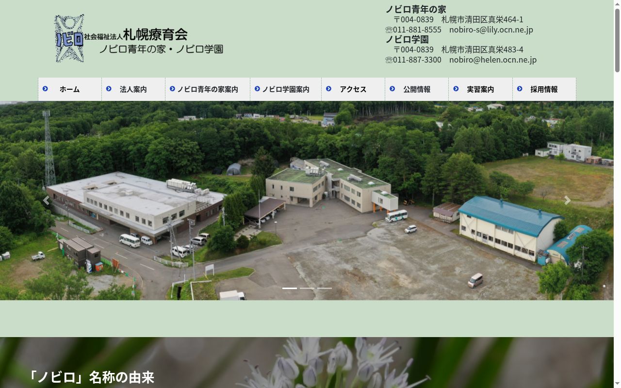 相談支援事業所　ノックの公式サイトのスクリーンショット