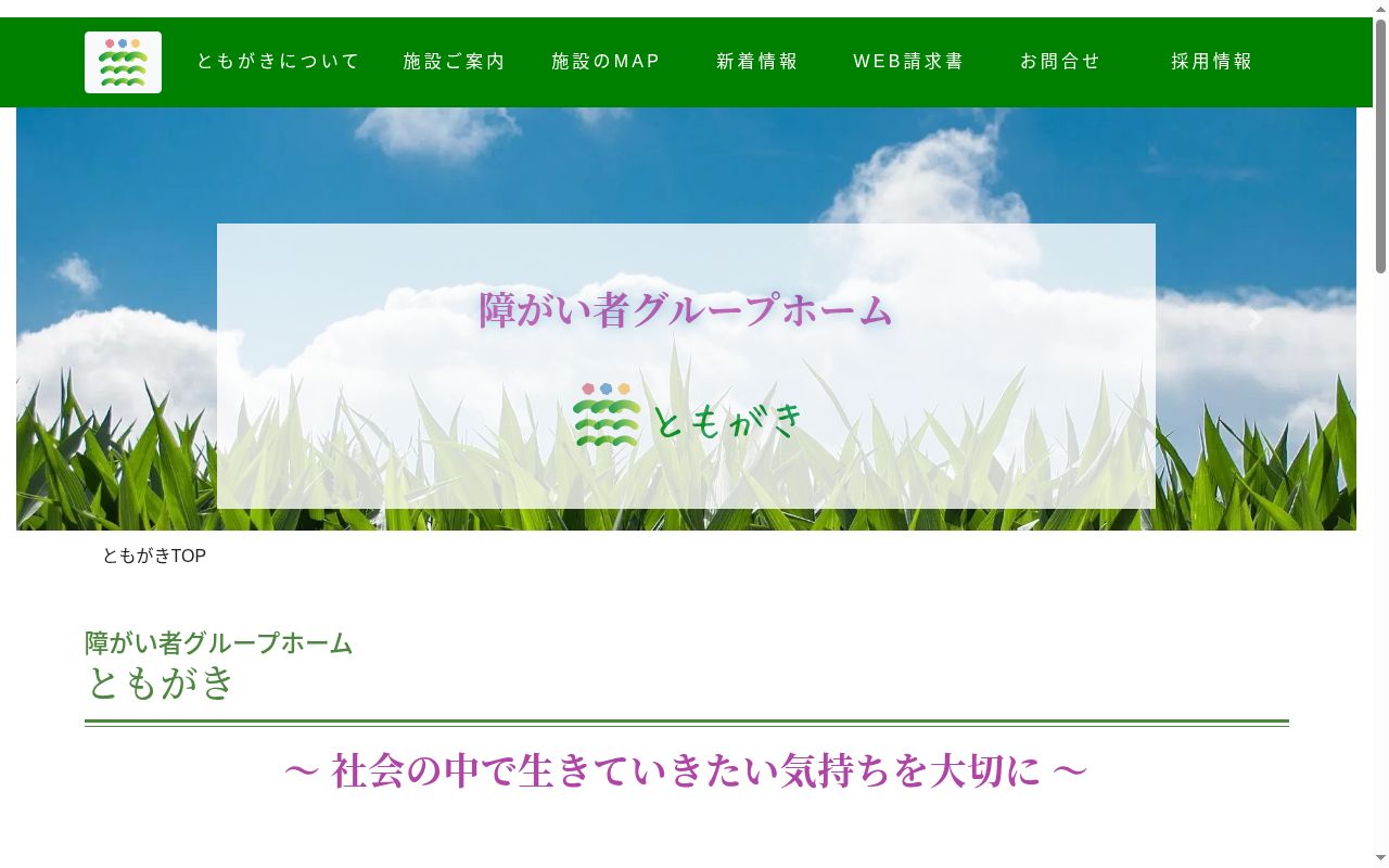 ともがき茅ヶ崎西久保の公式サイトのスクリーンショット