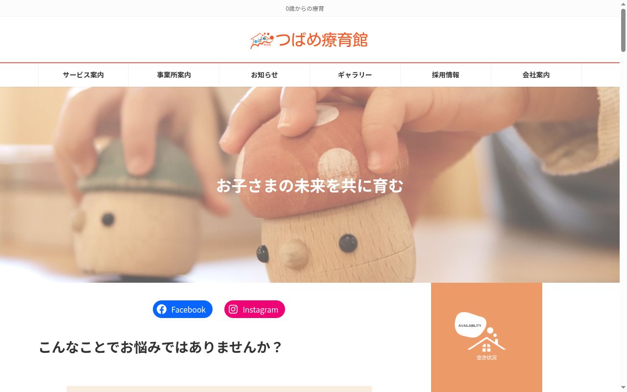 つばめ療育館大曲分館の公式サイトのスクリーンショット