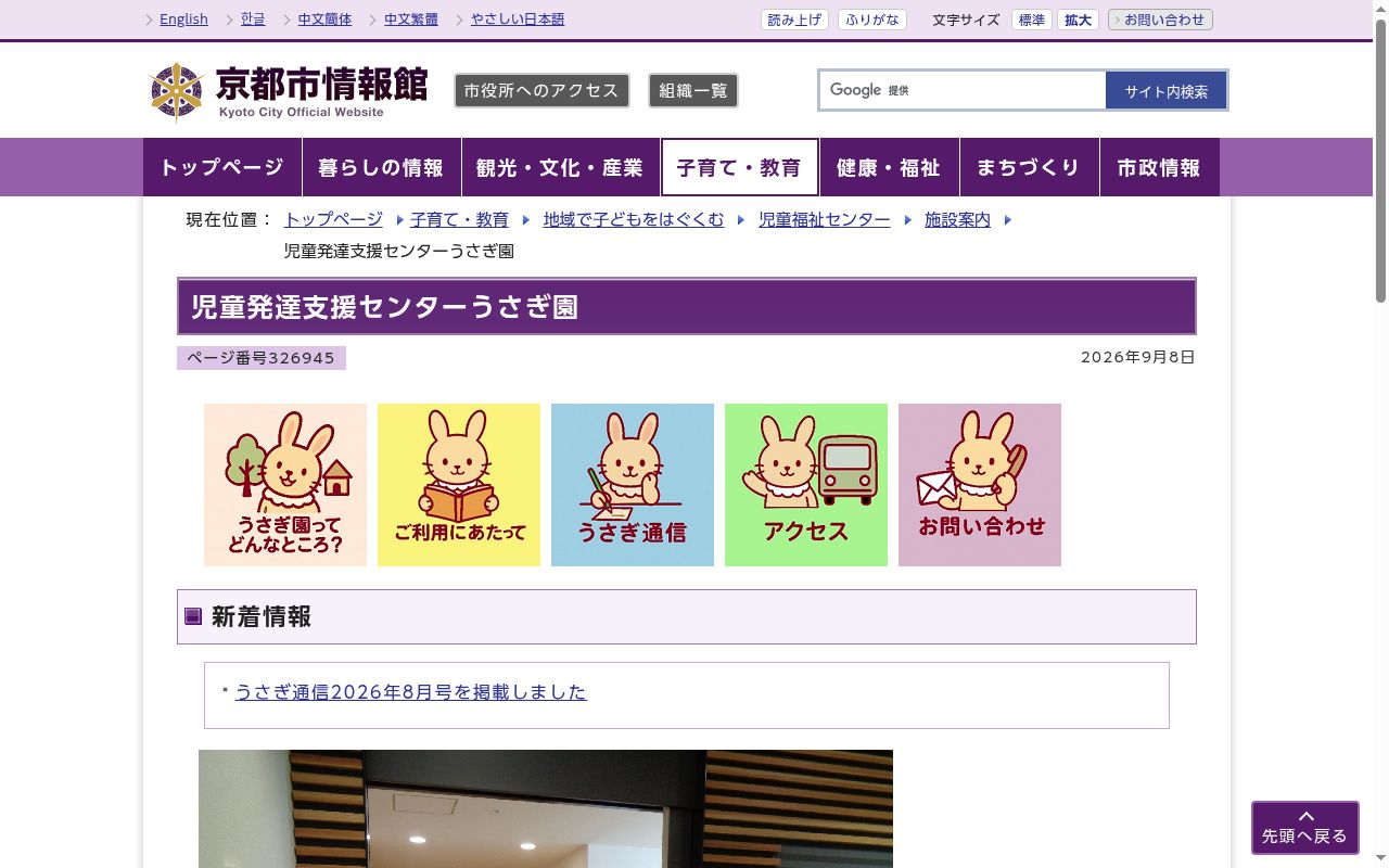 児童発達支援センターうさぎ園の公式サイトのスクリーンショット