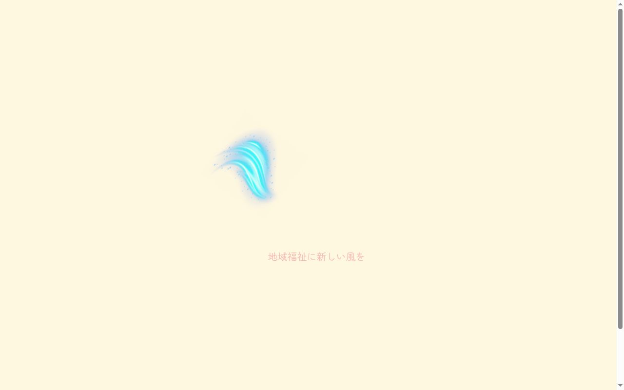 介護センターみらいの公式サイトのスクリーンショット