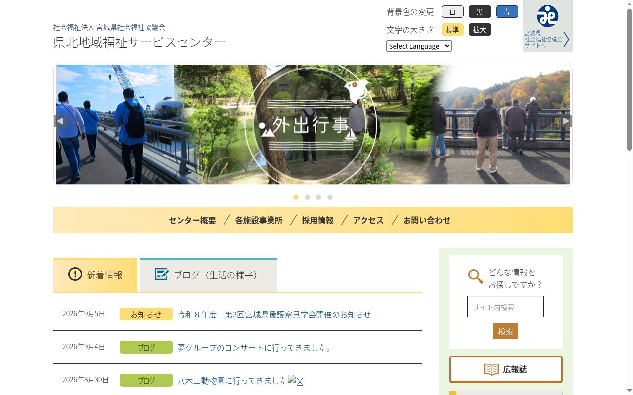 宮城県援護寮の公式サイトのスクリーンショット