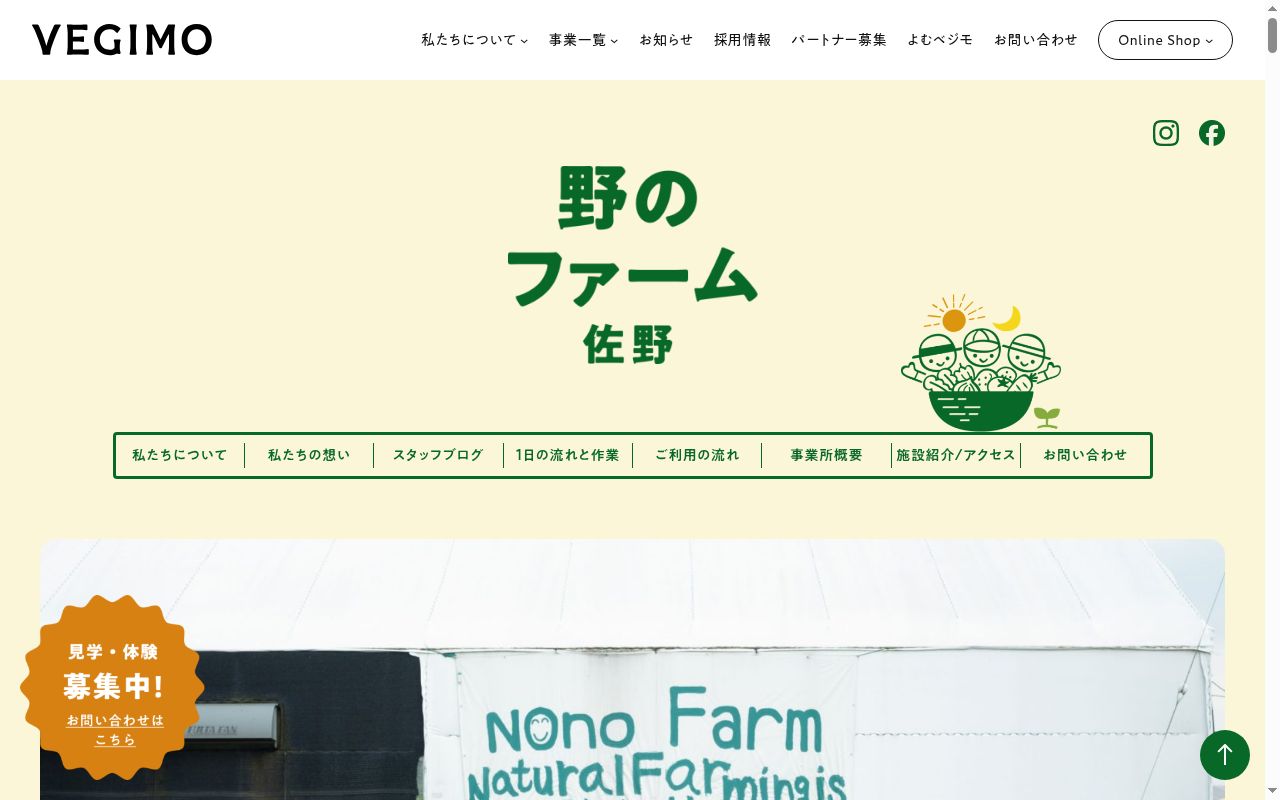 ベジモファームとちぎ就労継続支援事業所の公式サイトのスクリーンショット