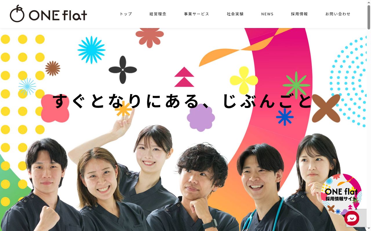 ホーミーリハビリデイサービスの公式サイトのスクリーンショット