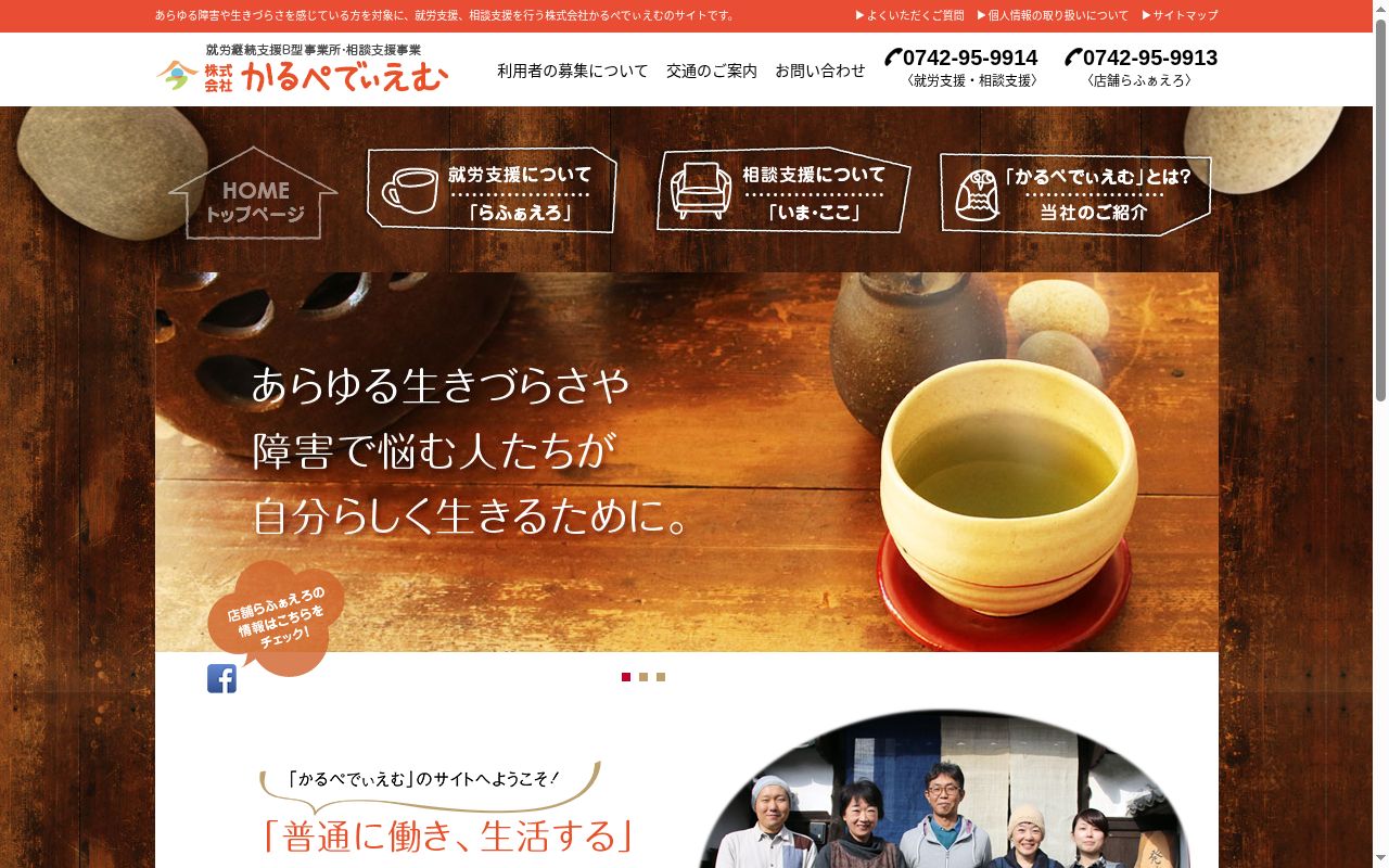 相談支援センターいま・ここの公式サイトのスクリーンショット