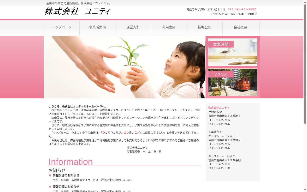 キッズルーム　ひよこの公式サイトのスクリーンショット