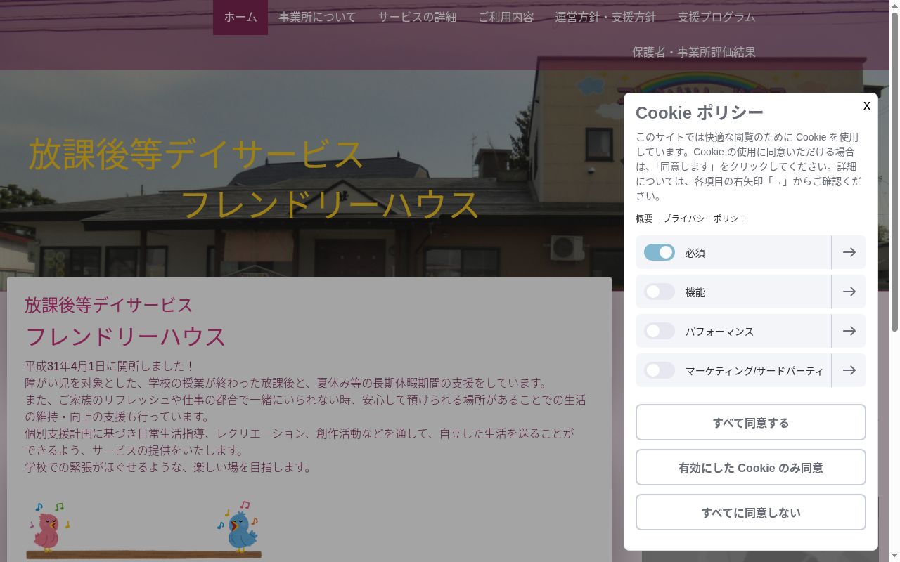 フレンドリーハウスの公式サイトのスクリーンショット