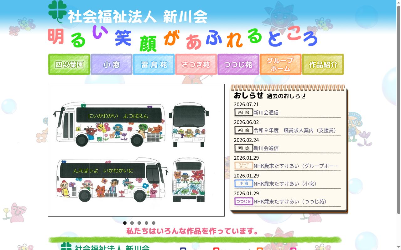 新川会グループホームの公式サイトのスクリーンショット