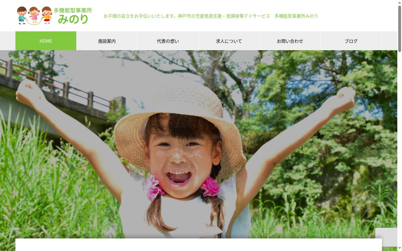 みのりの公式サイトのスクリーンショット