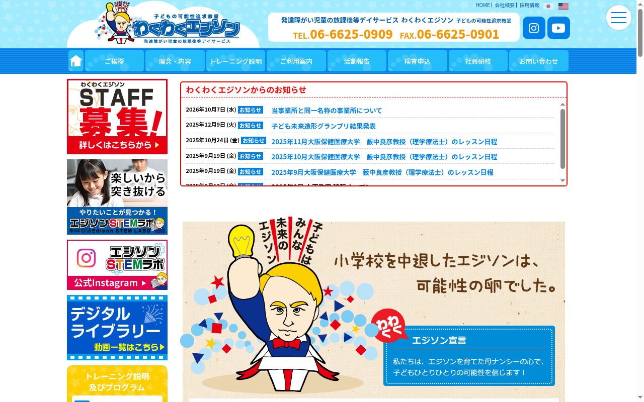 わくわくエジソン あべの帝塚山教室の公式サイトのスクリーンショット