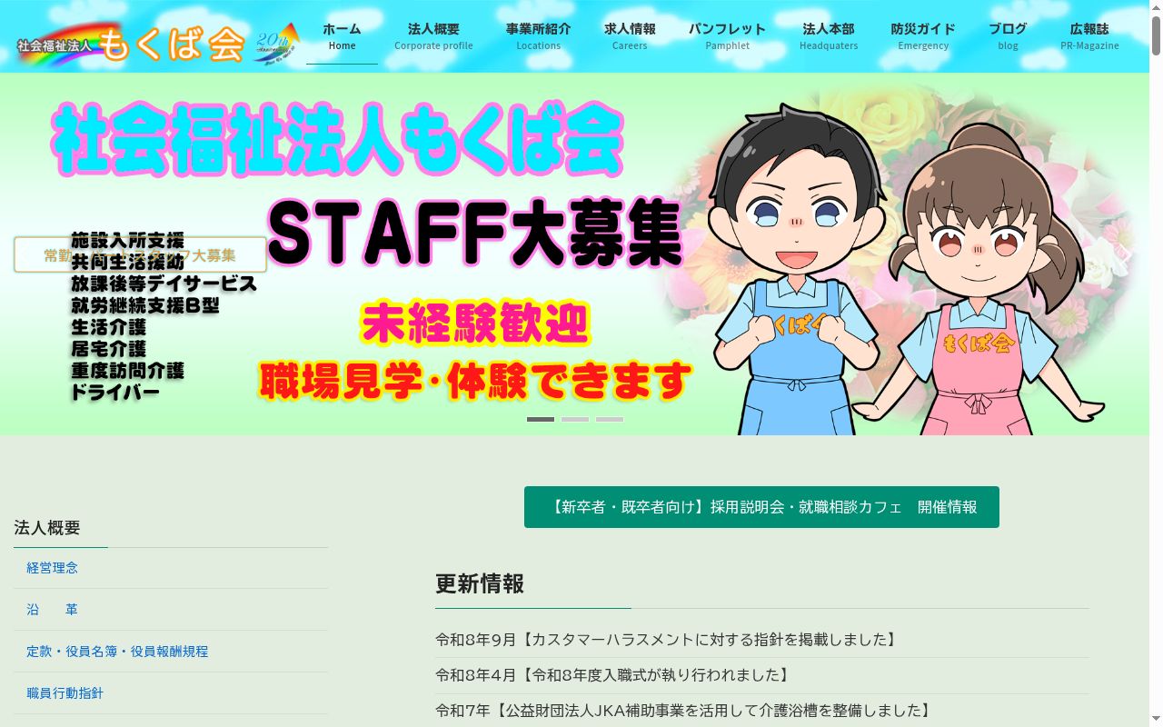 グッドフェローの公式サイトのスクリーンショット