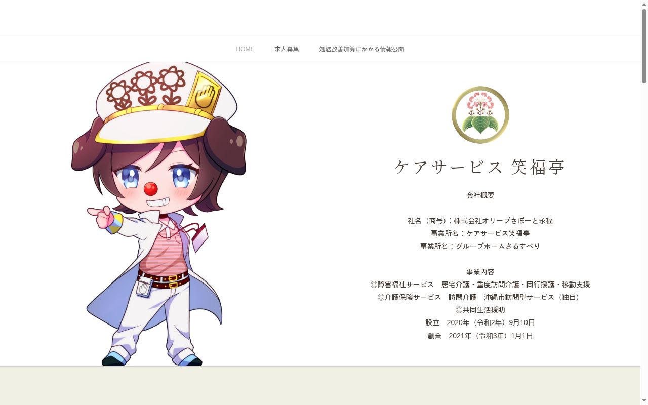 ケアサービス笑福亭 (しょうふくてい)の公式サイトのスクリーンショット