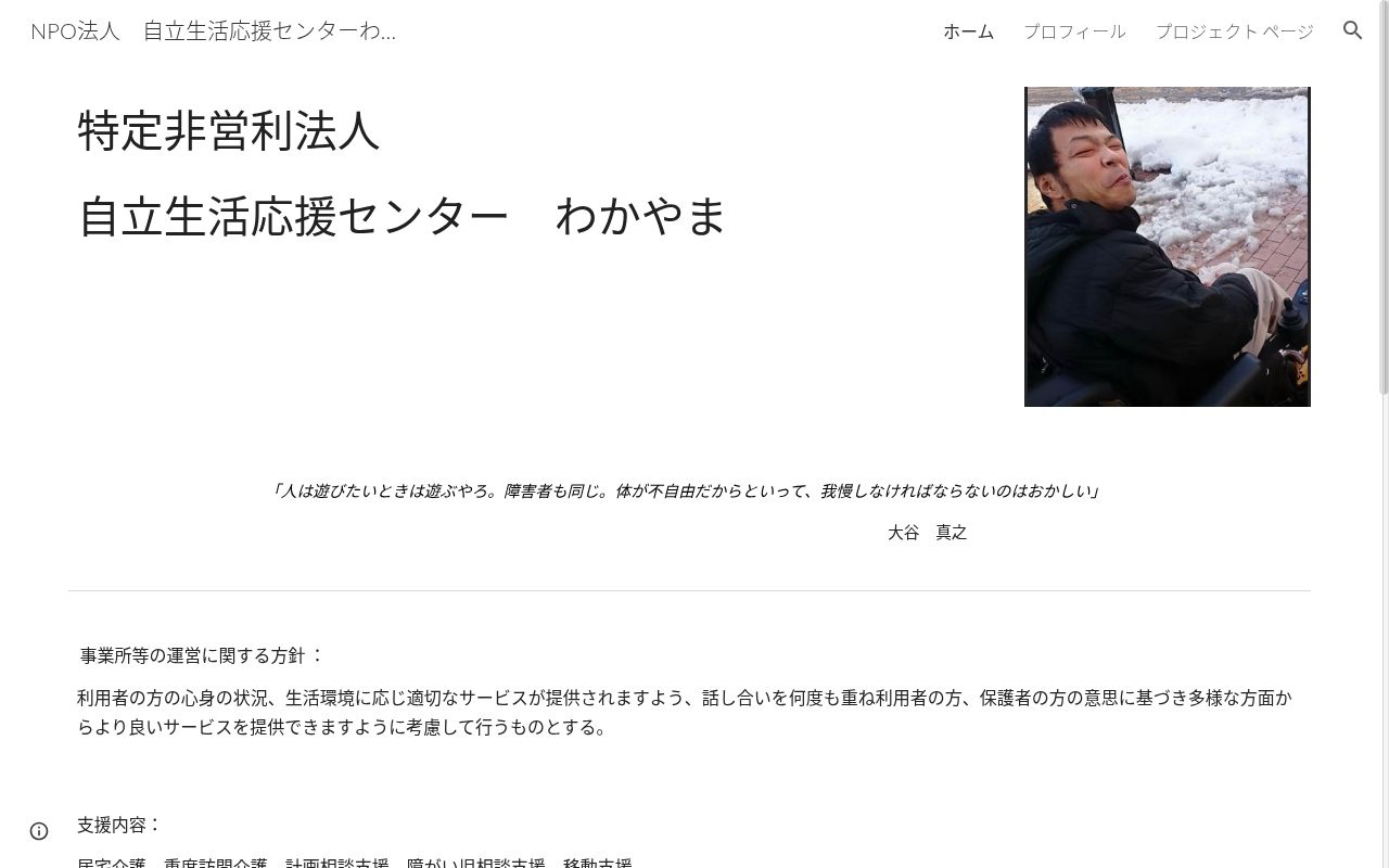 特定非営利活動法人 自立生活応援センターわかやまの公式サイトのスクリーンショット