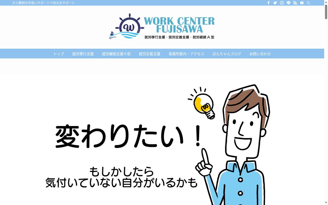 ワークセンター藤沢の公式サイトのスクリーンショット