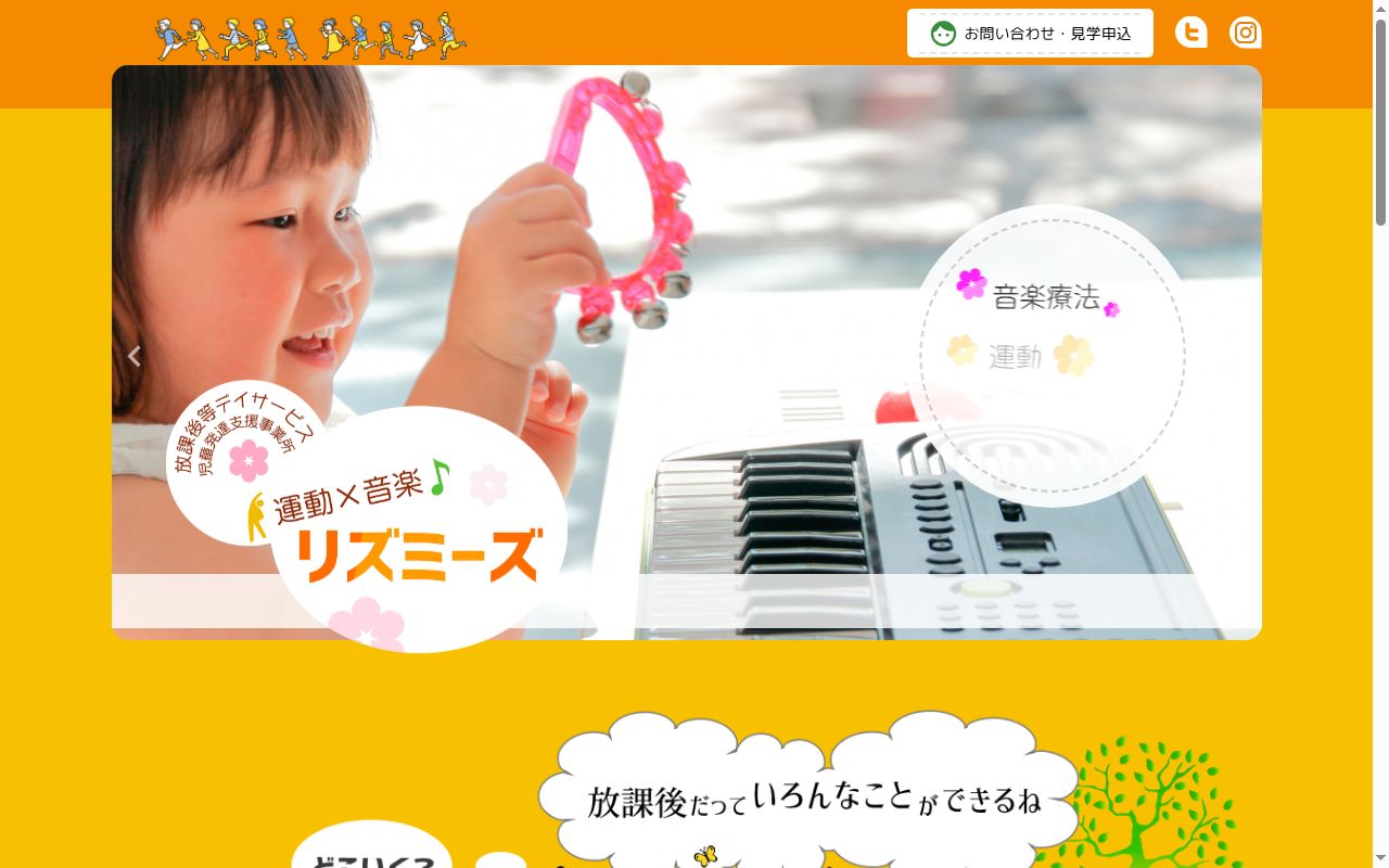 運動×音楽 リズミーズの公式サイトのスクリーンショット