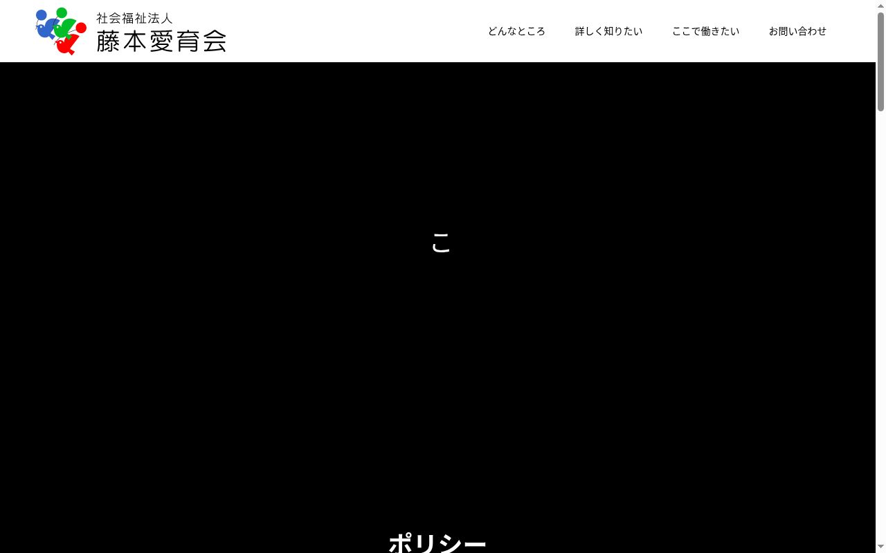 大分こども発達支援センター やすらぎの公式サイトのスクリーンショット