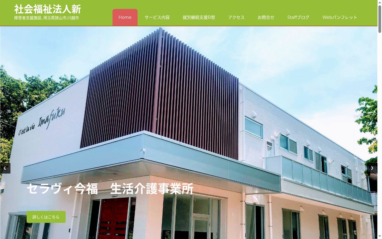 中新田自立スクエアの公式サイトのスクリーンショット