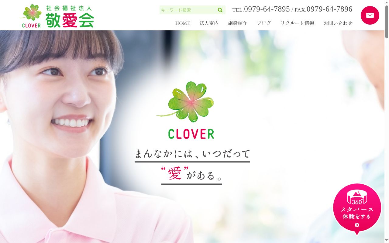 あすなろの杜の公式サイトのスクリーンショット