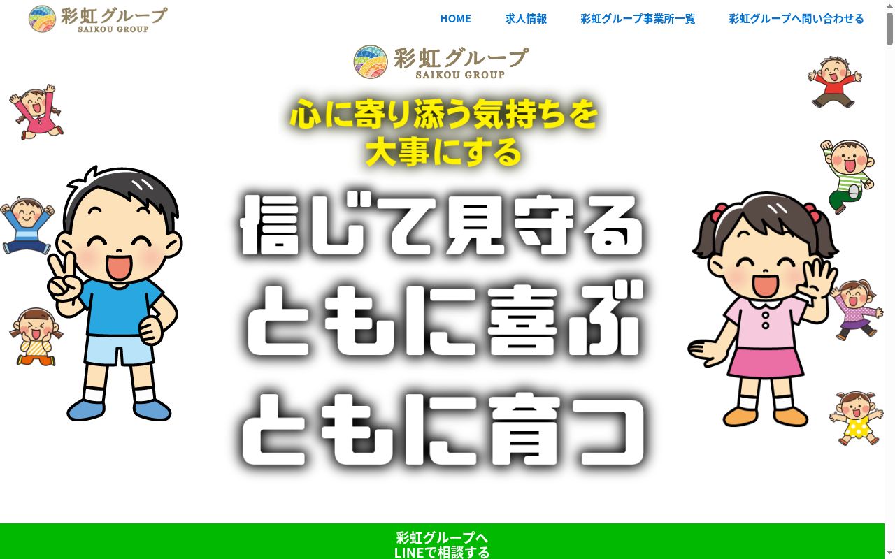 なないろテラス鍋島教室の公式サイトのスクリーンショット