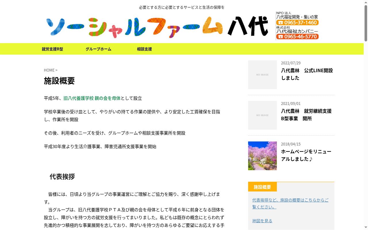 八代農林の公式サイトのスクリーンショット
