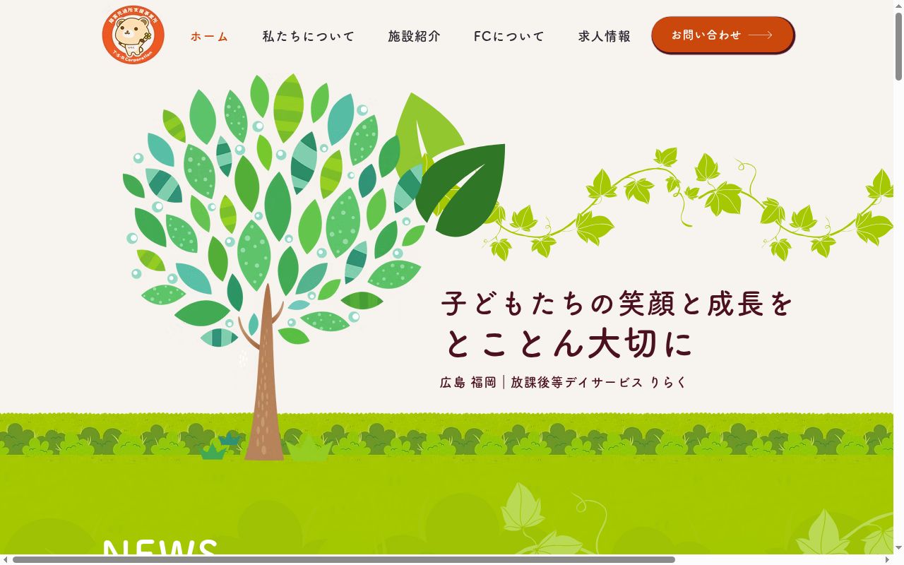 児童通所支援事業所りらく高陽の公式サイトのスクリーンショット