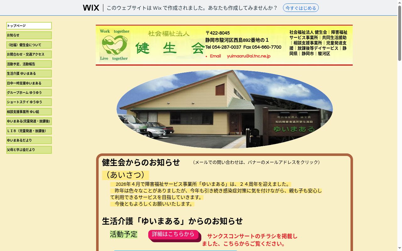 ゆい結の公式サイトのスクリーンショット