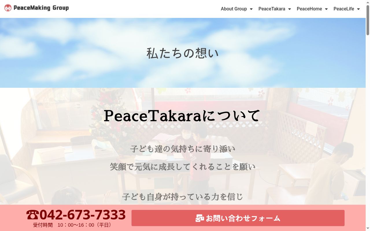 たから【放課後等デイサービス】の公式サイトのスクリーンショット