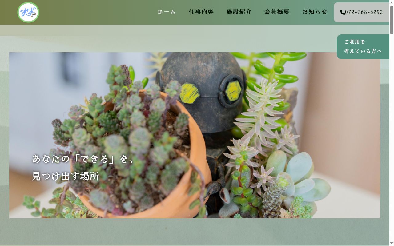 みやびの公式サイトのスクリーンショット