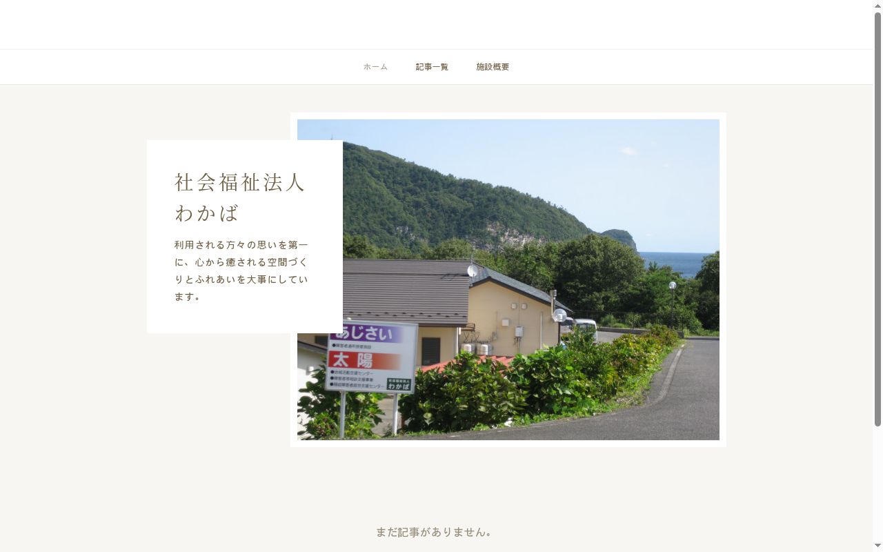 スマイルの公式サイトのスクリーンショット