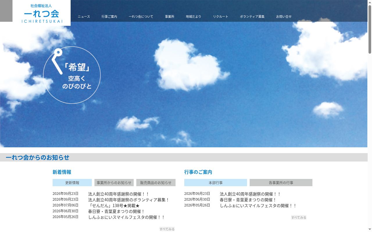 いこいの家の公式サイトのスクリーンショット