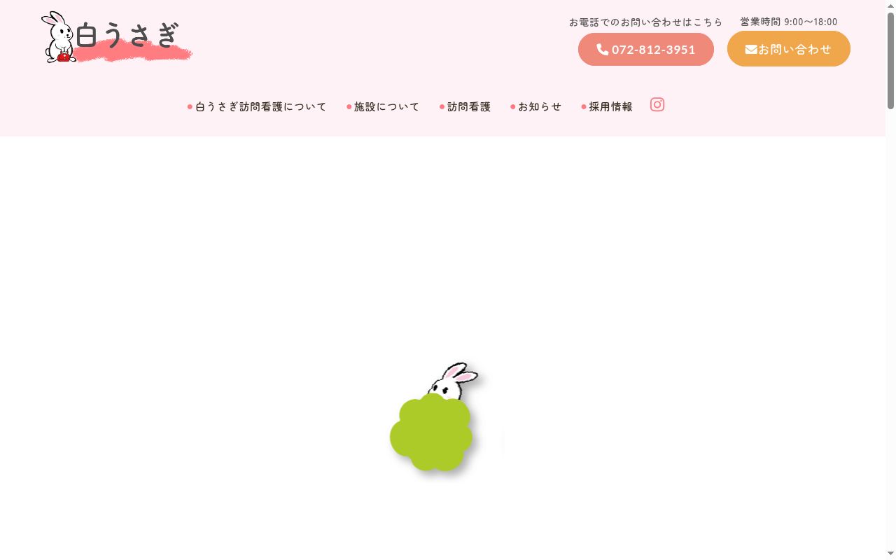 白うさぎの公式サイトのスクリーンショット