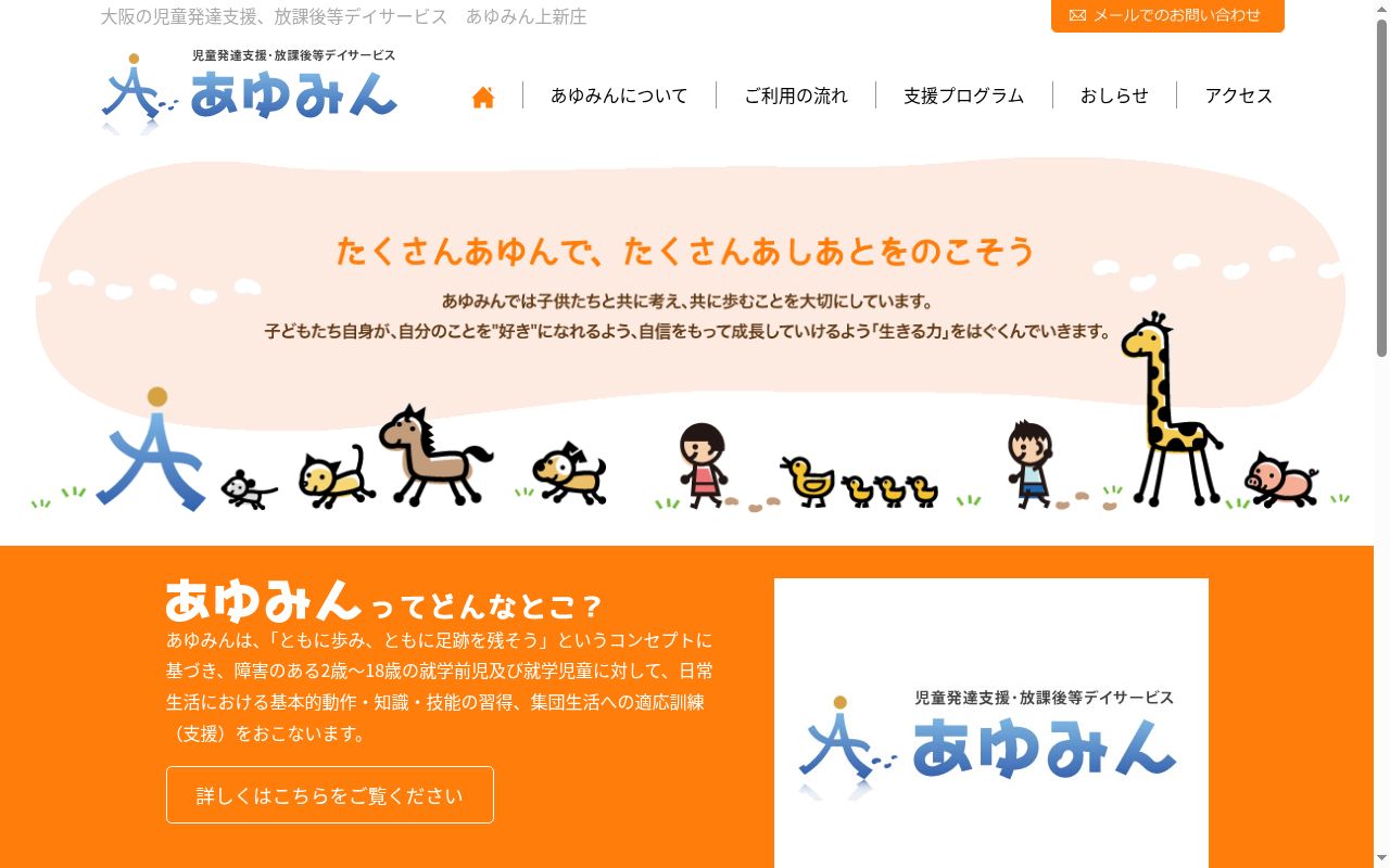 あゆみん下新庄の公式サイトのスクリーンショット