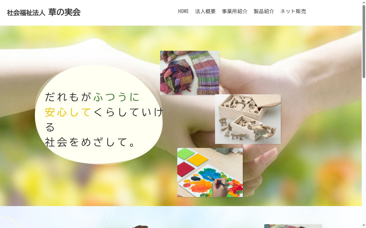 草の実平岸の里の公式サイトのスクリーンショット