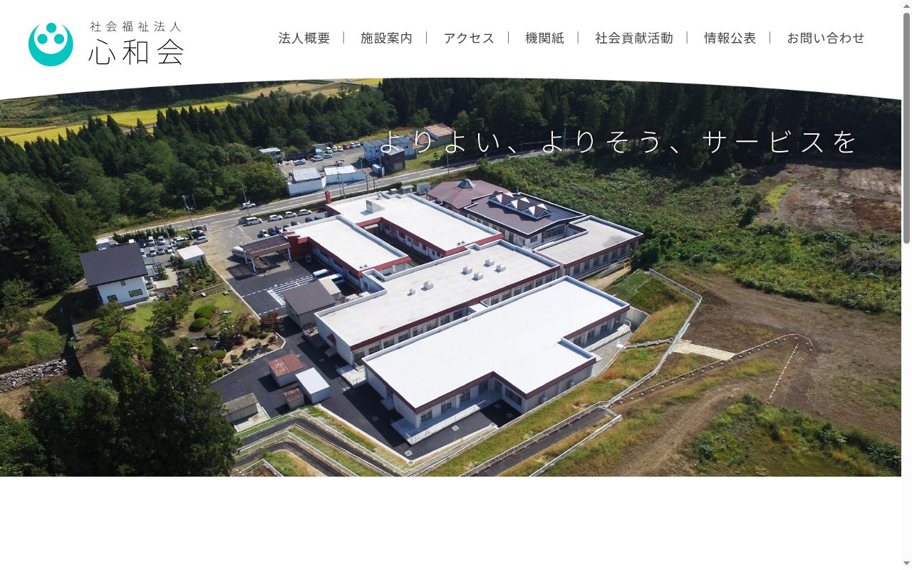 障害者支援施設　金浜療護園の公式サイトのスクリーンショット