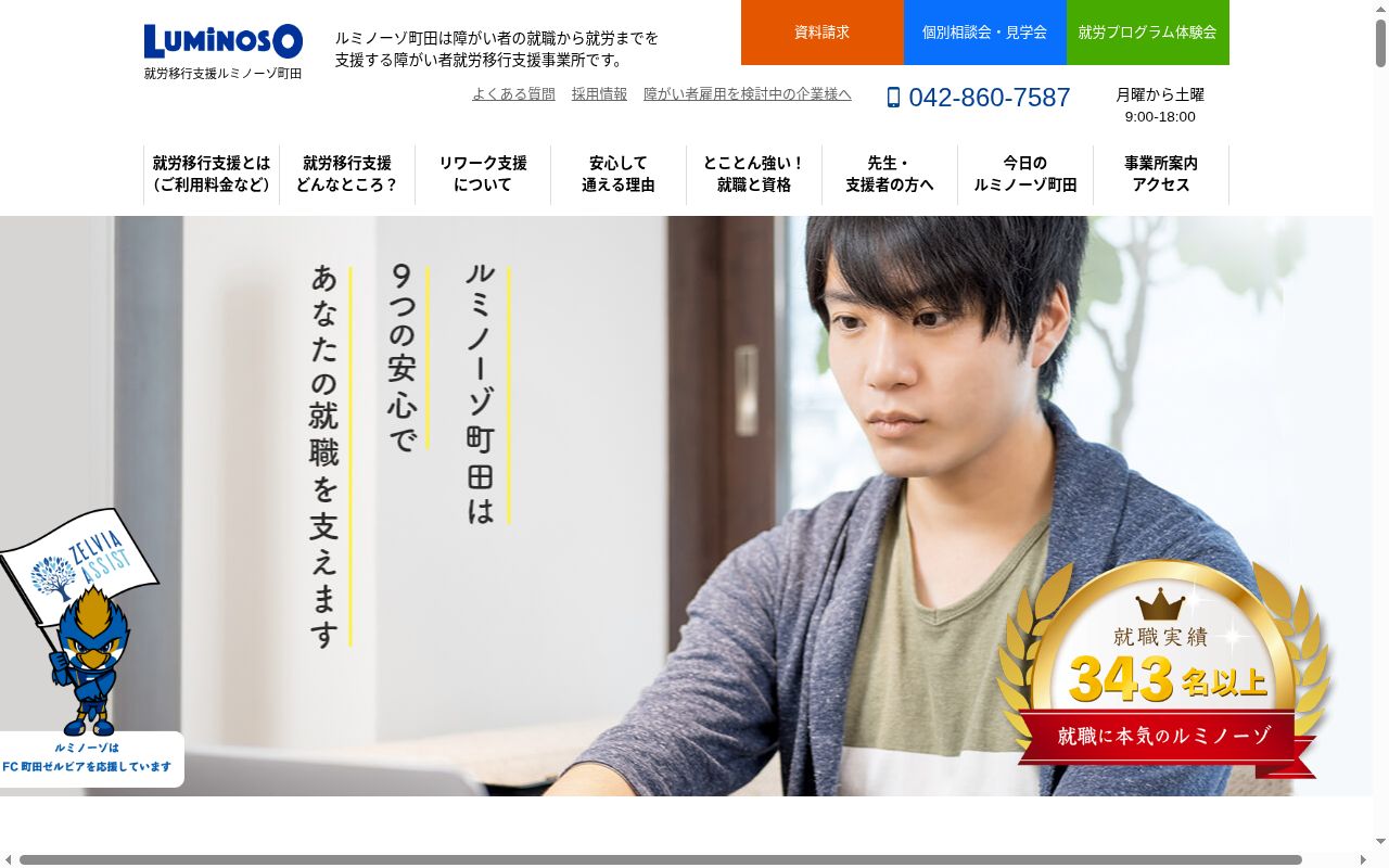 ルミノーゾ町田の公式サイトのスクリーンショット