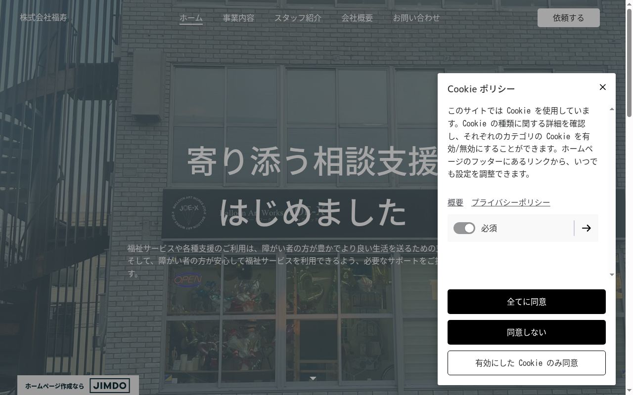 相談支援センターことぶきの公式サイトのスクリーンショット