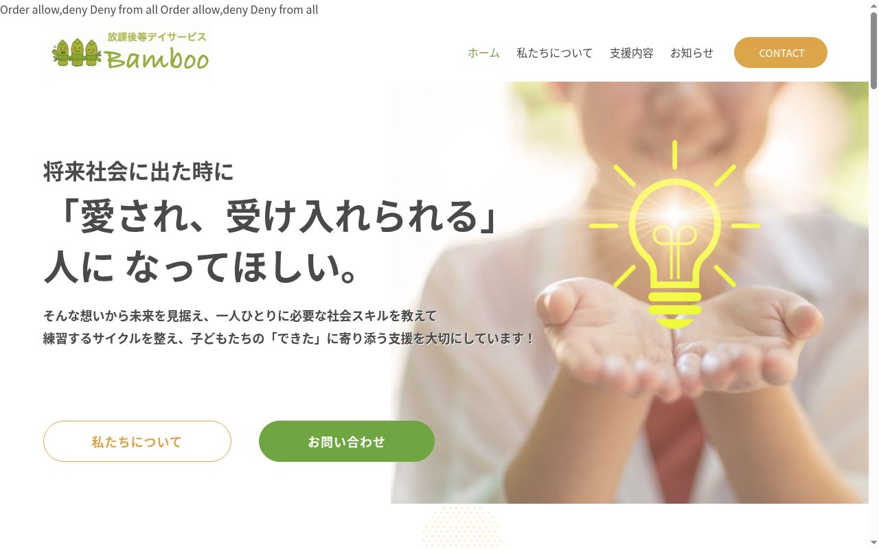 放課後等デイサービスBambooの公式サイトのスクリーンショット