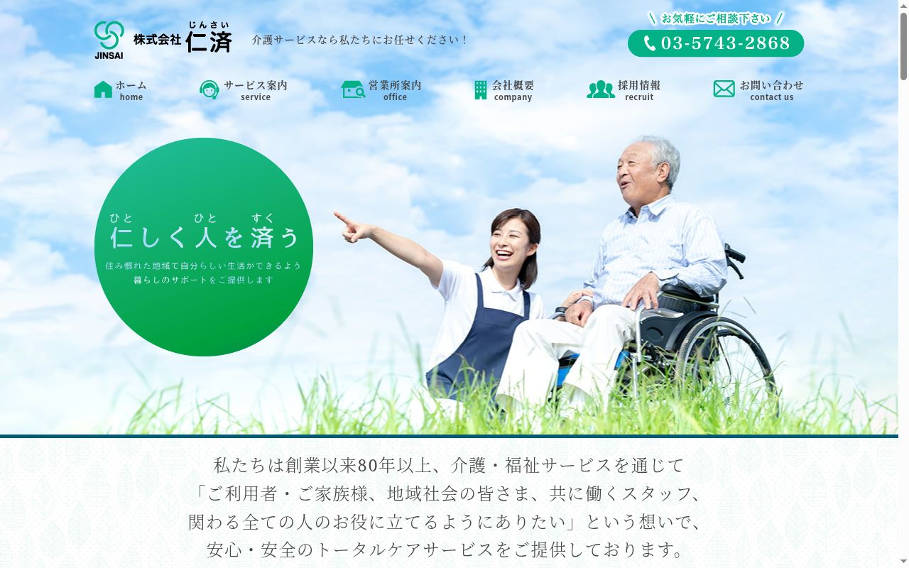 江東ヘルパーステーションの公式サイトのスクリーンショット