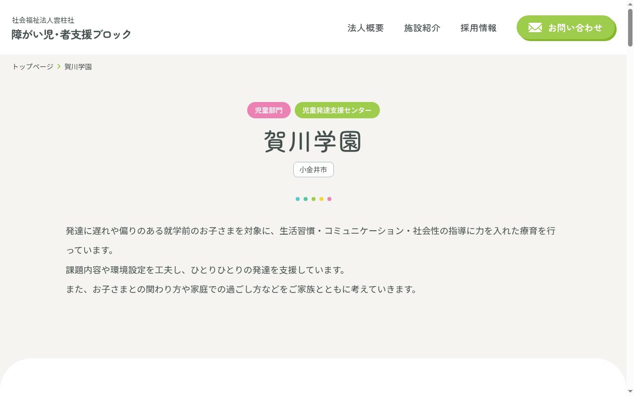 賀川学園の公式サイトのスクリーンショット