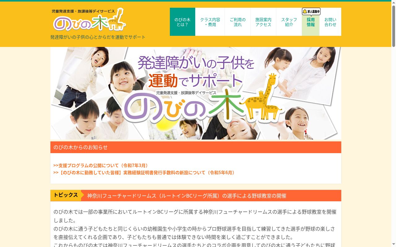 のびの木善行大橋の公式サイトのスクリーンショット