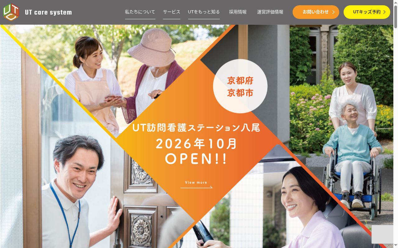 リハビリ発達支援ルームUTキッズ北白川の公式サイトのスクリーンショット