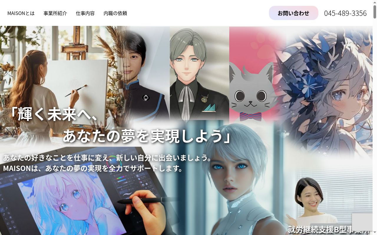 MAISONの公式サイトのスクリーンショット