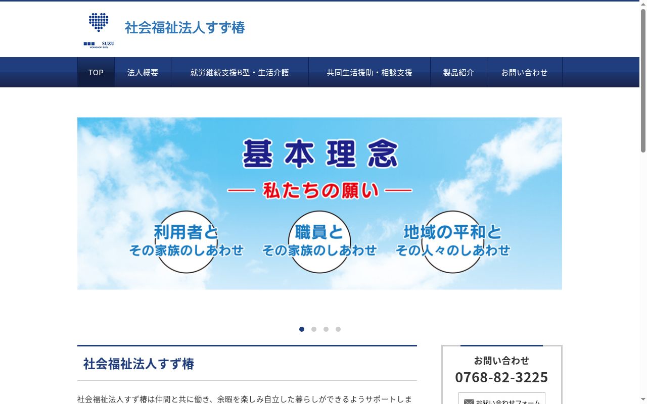 ラポールすず椿の公式サイトのスクリーンショット