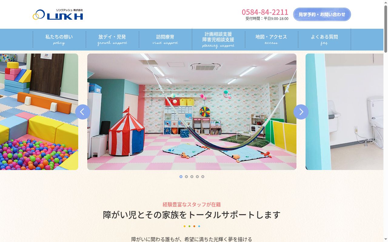 ハイタッチ2の公式サイトのスクリーンショット
