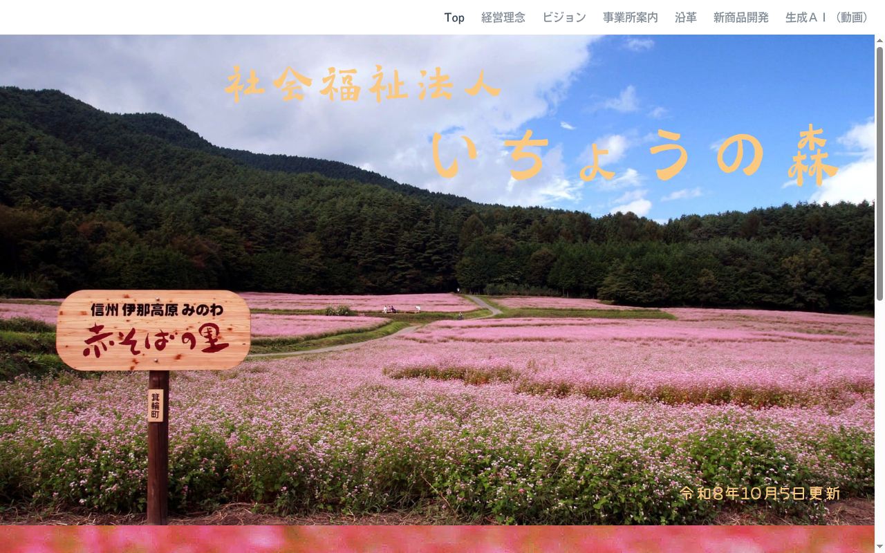 野之郷の公式サイトのスクリーンショット