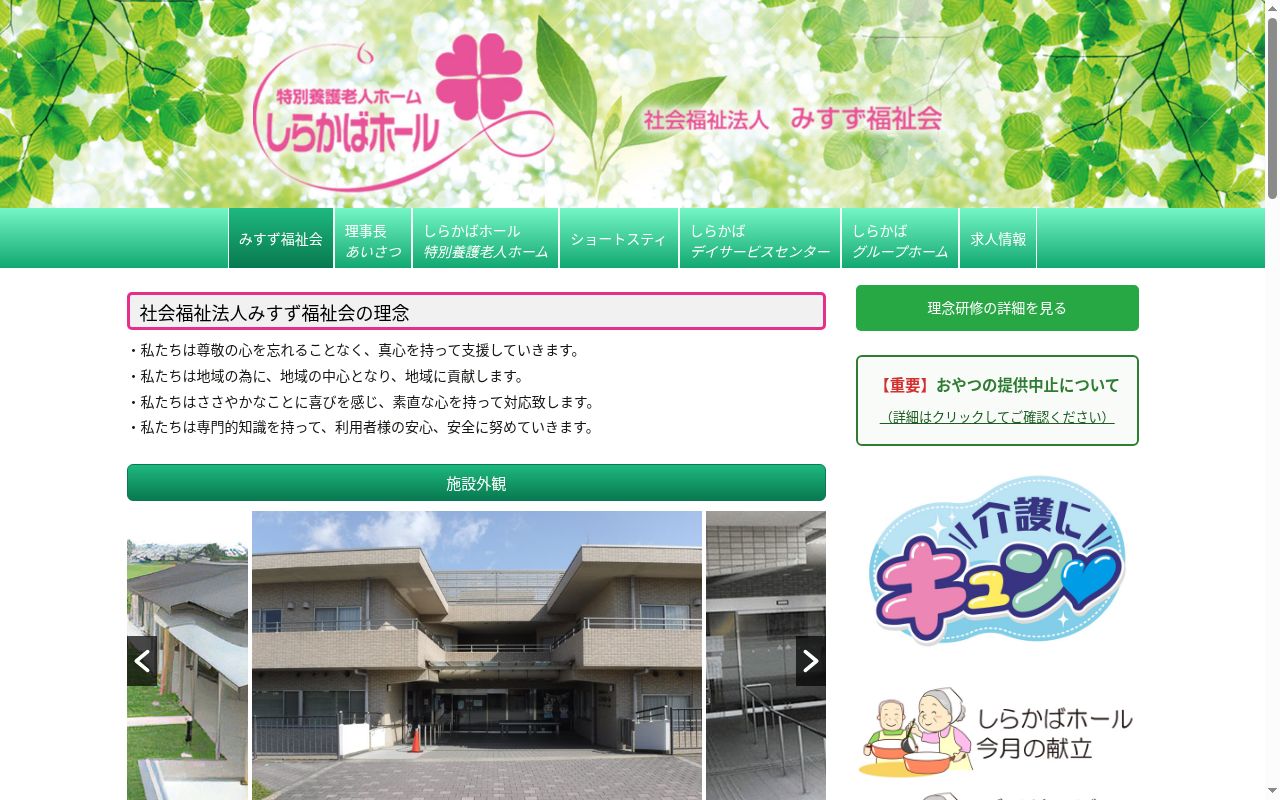 特別養護老人ホームしらかばホールの公式サイトのスクリーンショット