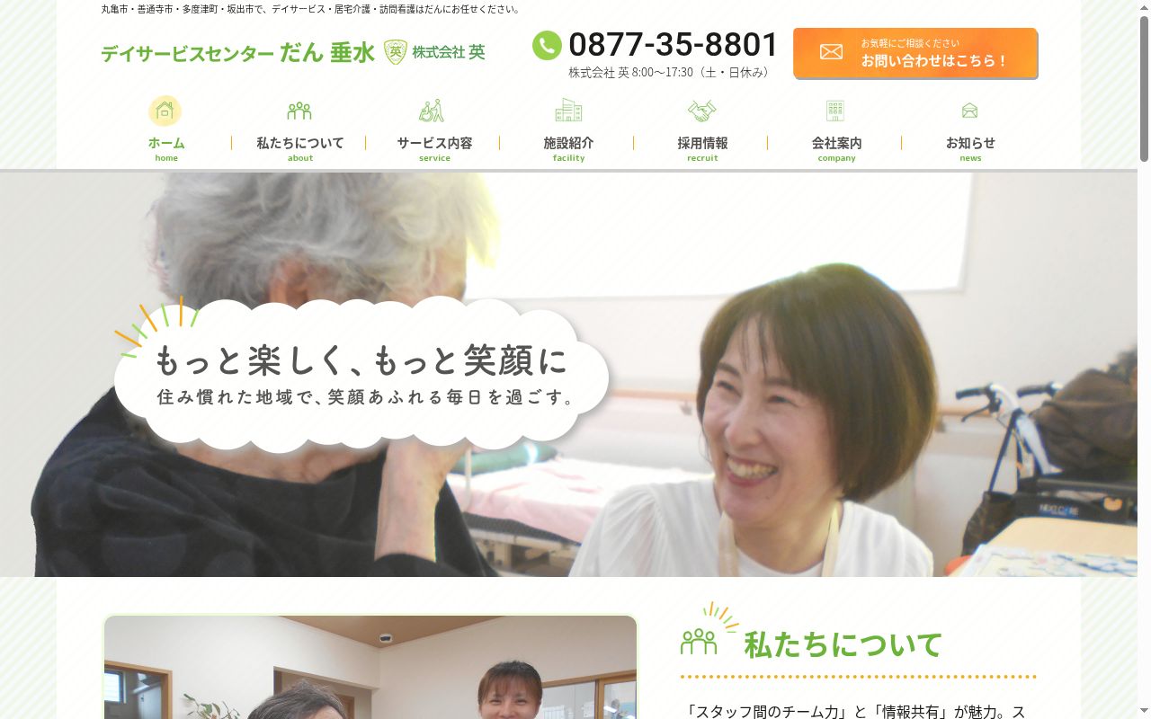 相談支援事業所だんの公式サイトのスクリーンショット