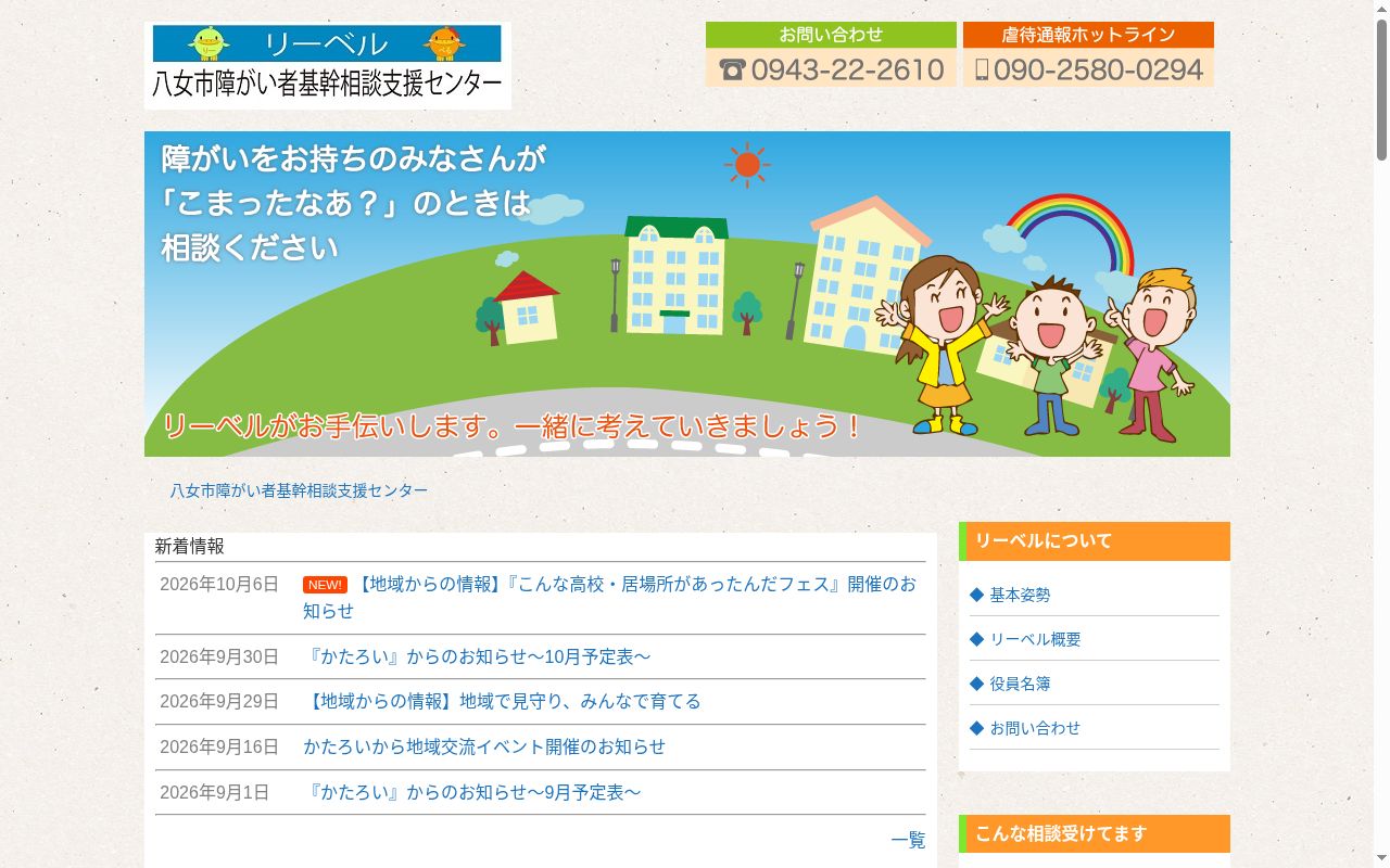 相談支援事業所リーベルの公式サイトのスクリーンショット