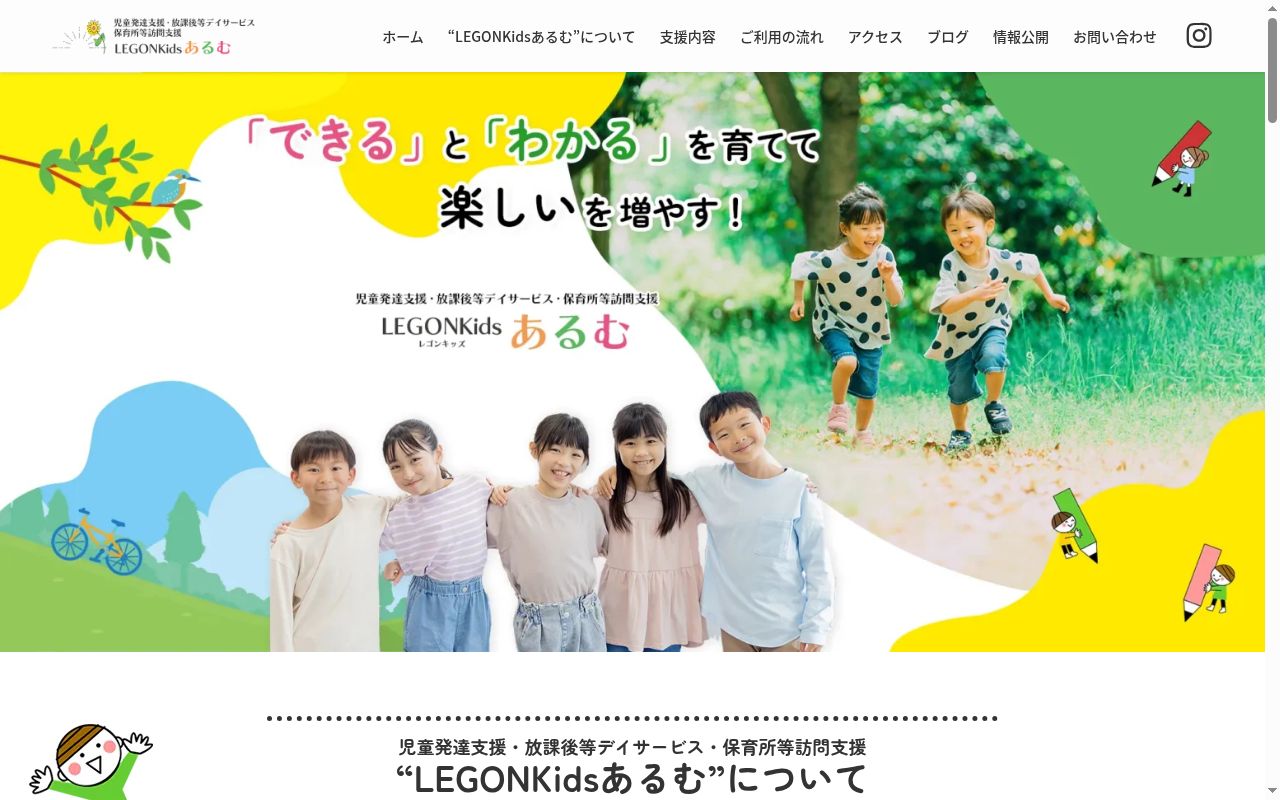 ＬＥＧＯＮ　Ｋｉｄｓ　あるむの公式サイトのスクリーンショット